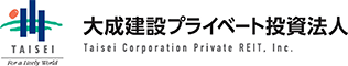 大成建設プライベート投資法人